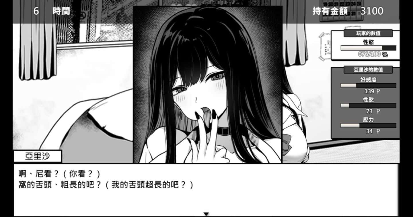 在校工室與JK共度的日常 攻略要点 内容截图 8