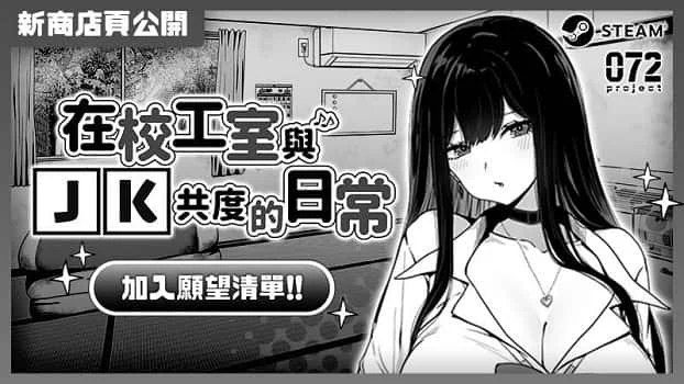 在校工室與JK共度的日常 操作界面 场景图 1