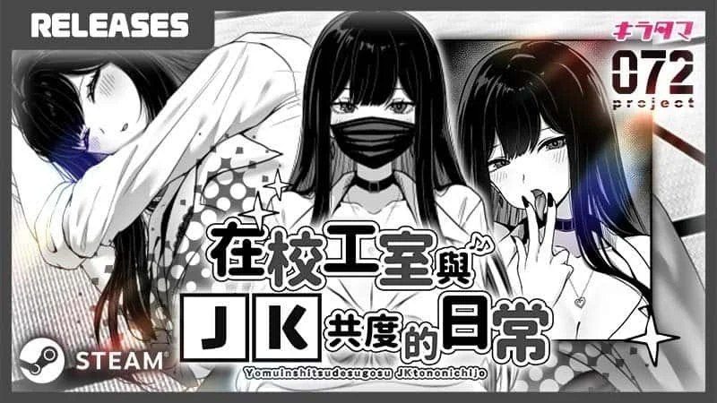 在校工室與JK共度的日常 玩法展示 内容截图 2