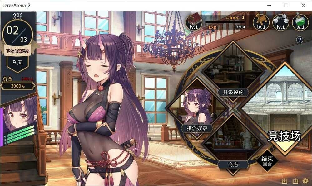 赫雷斯的角斗场Ⅱ 剧情互动 预览图 6