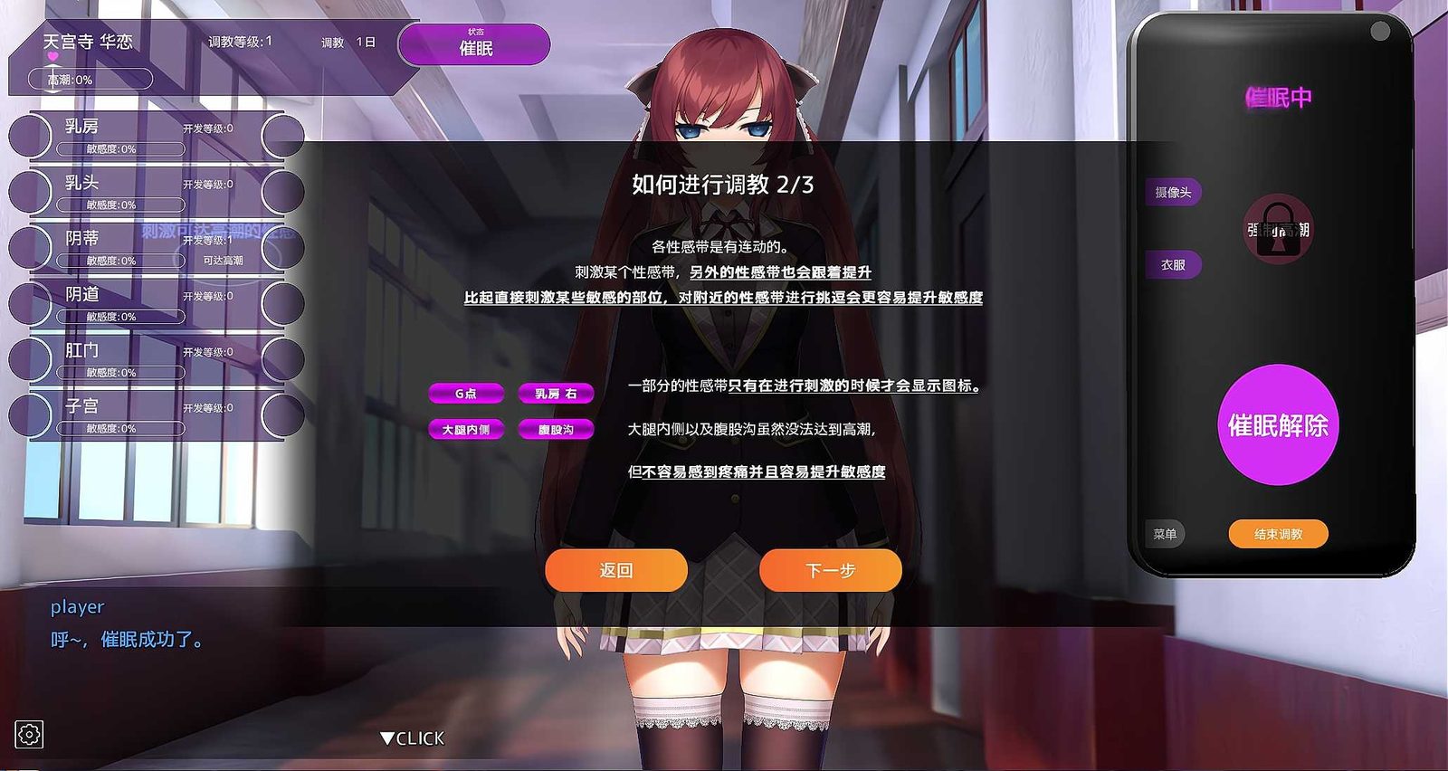 用洗脑APP肆意玩弄狂妄大小姐 主线事件 预览图 6