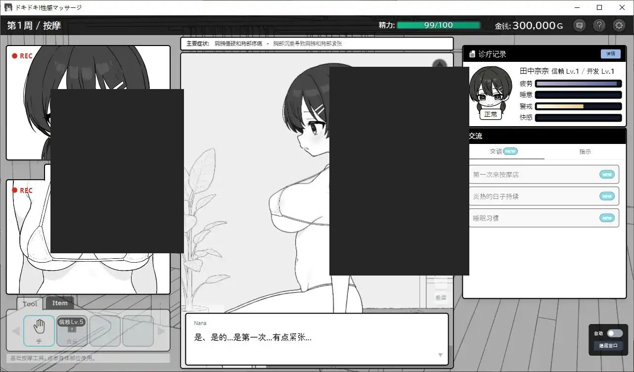 心跳加速！性感按摩 官方 正式版 官方 角色路线 玩法截图 7