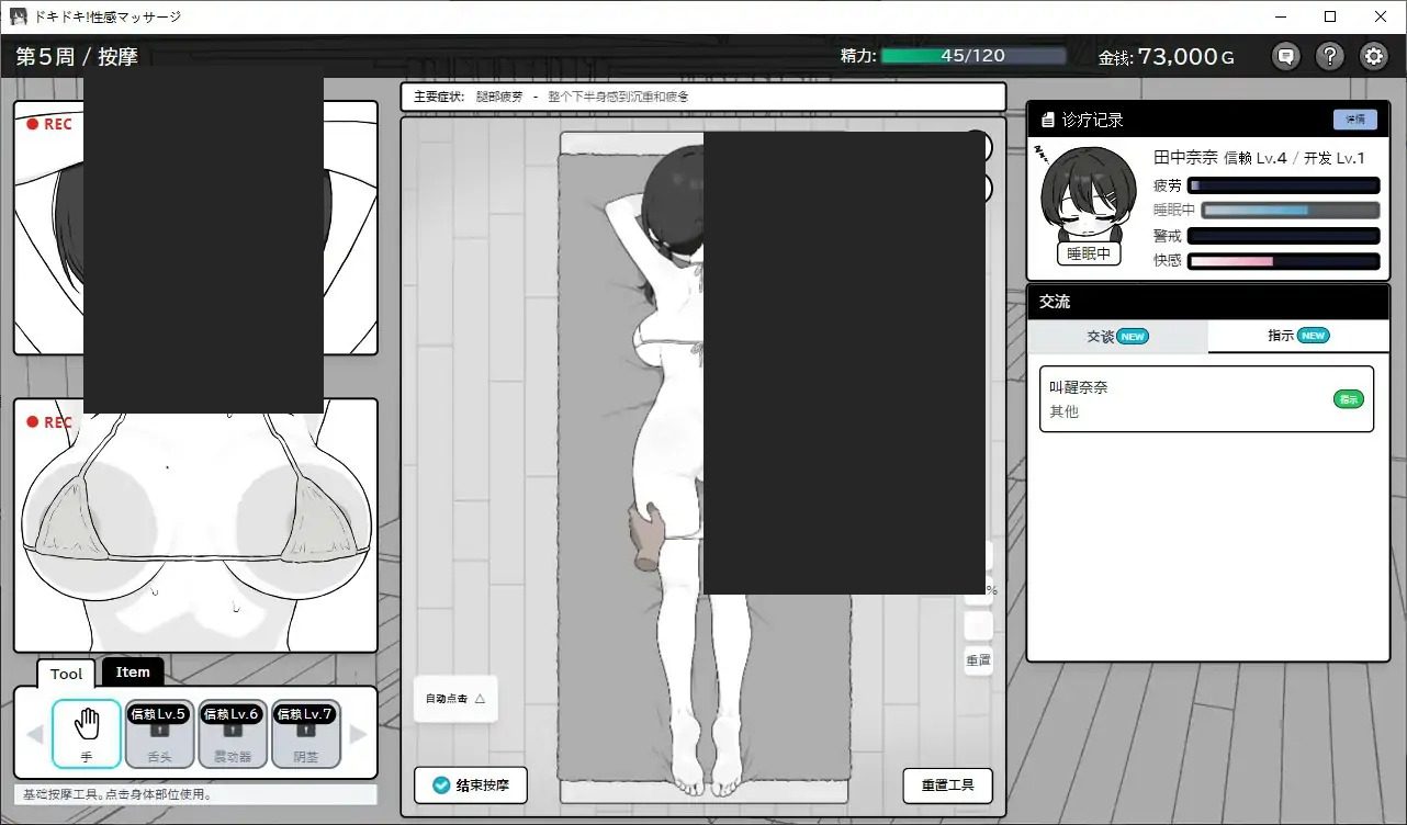 心跳加速！性感按摩 官方 正式版 官方 操作界面 页面配图 6