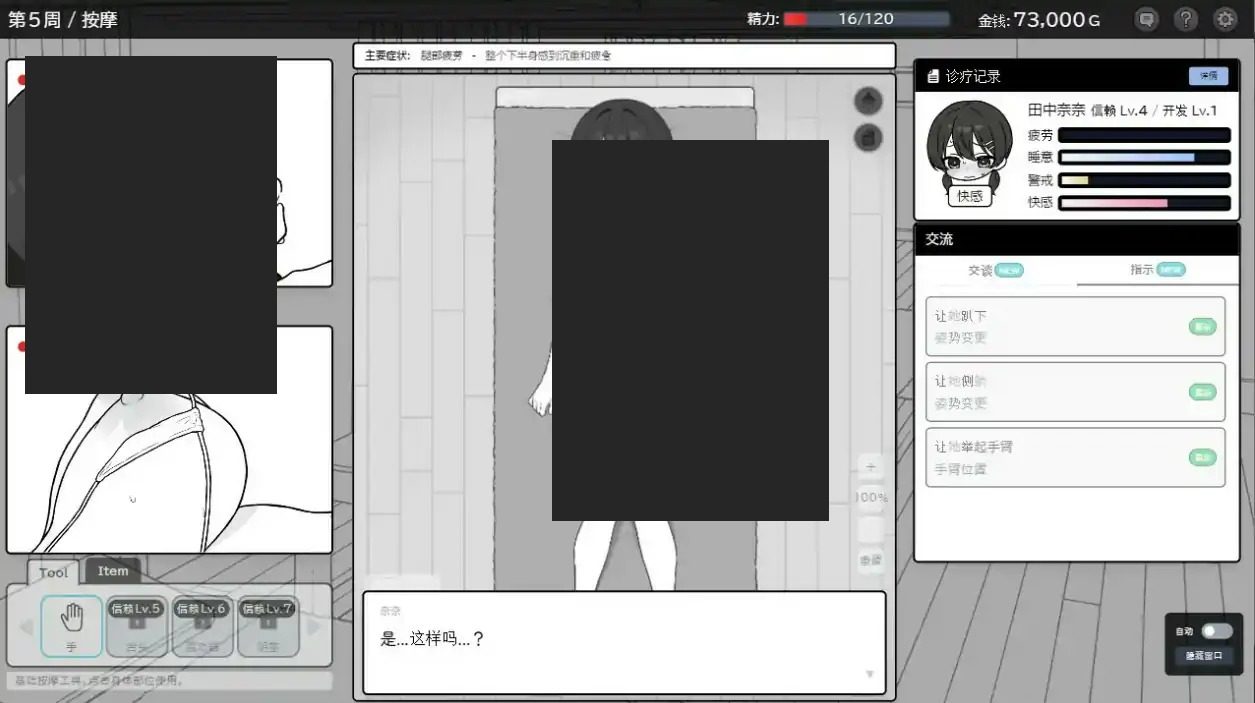 心跳加速！性感按摩 官方 正式版 官方 故事片段 专题图 2